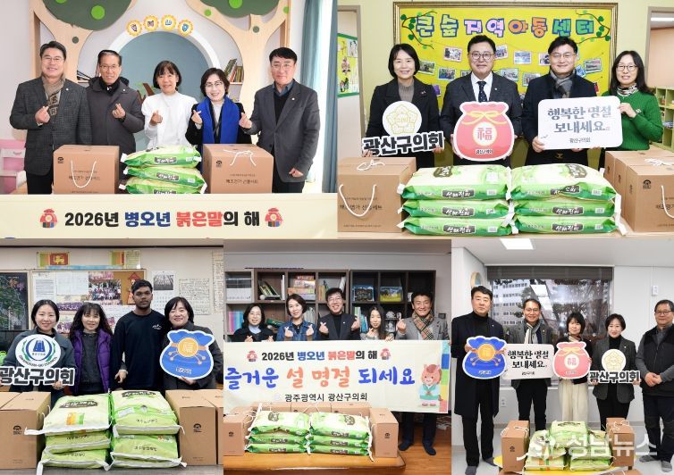 광산구의회, 설맞이 위문…‘더불어 사는 따뜻한 광산’ 앞장