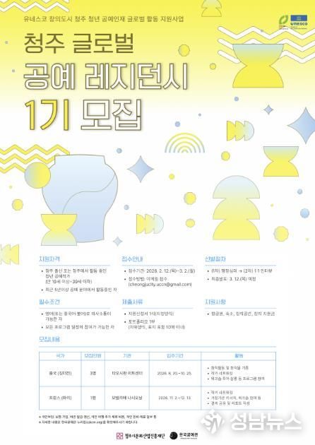 청주시문화재단, 글로벌 레지던시 1기 참여작가 모집