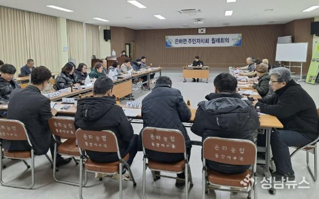 홍성군 은하면 주민자치회, 2월 정례회의 개최