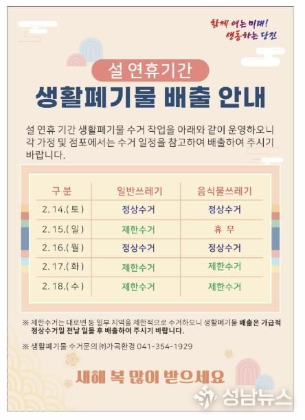 연휴 기간 생활폐기물 수거 안내 포스터