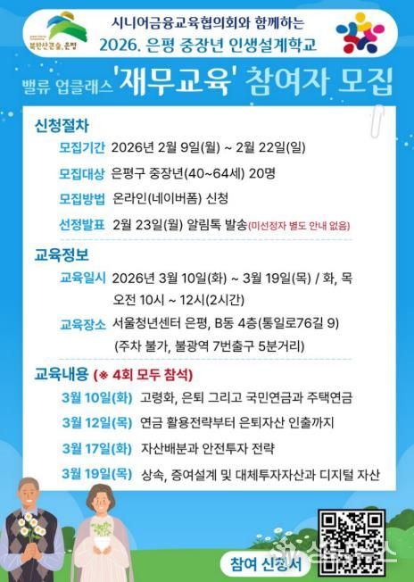 2026년 중장년 인생설계학교 재무교육 참여자 모집 홍보물