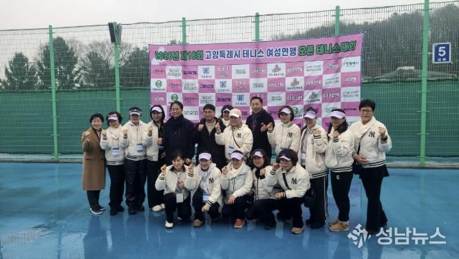 ‘제16회 고양특례시 여성연맹 오픈 테니스대회’개최 기념촬영