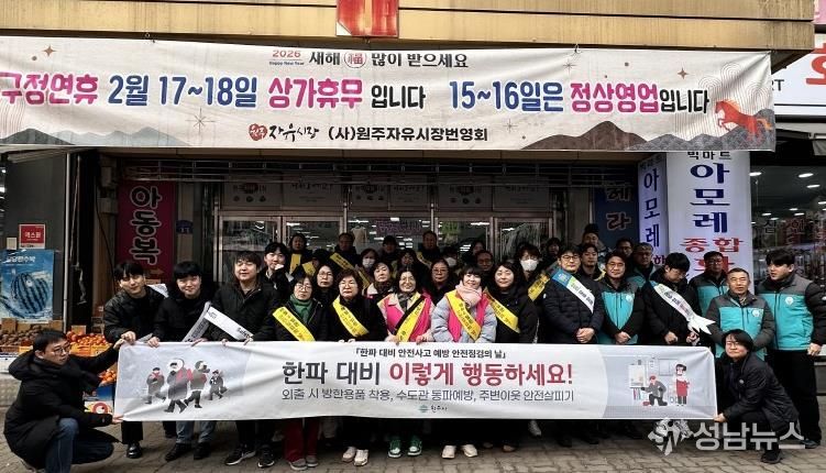 원주시, 2월 안전점검의 날 캠페인 전개