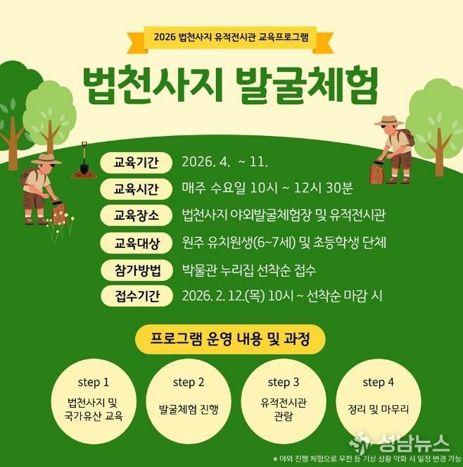 2026년 법천사지 발굴체험 운영 안내문