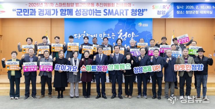 스마트청양 범군민운동 추진위원회 위원들이 결의를 다짐하는 피켓 퍼포먼스를 하고 있다.