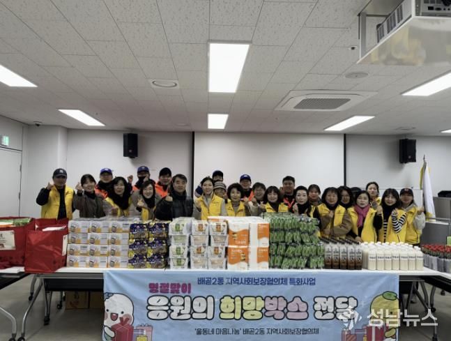시흥시 배곧2동 지역사회보장협의체, 설맞이 '응원의 희망 상자' 나눔