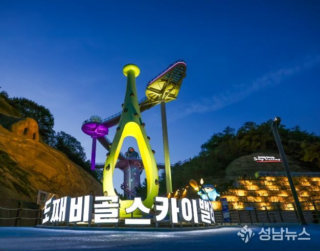 동해시 도째비골 스카이밸리,