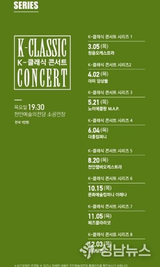 1. 천안문화재단 K-클래식 콘서트 홍보문.