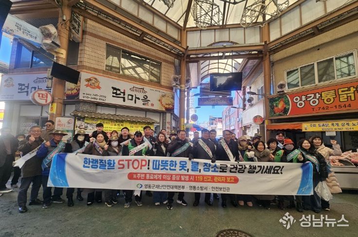 영동군, 영동시장 일원에서 유관기관 합동‘안전한바퀴 캠페인’개최
