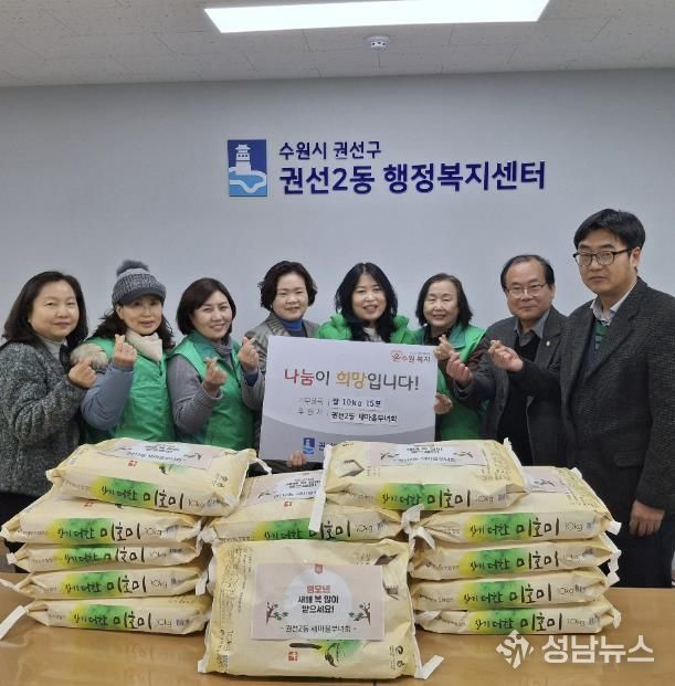 수원시 권선구 권선2동 새마을부녀회, 설명절 맞아 따뜻한 쌀 나눔 실천