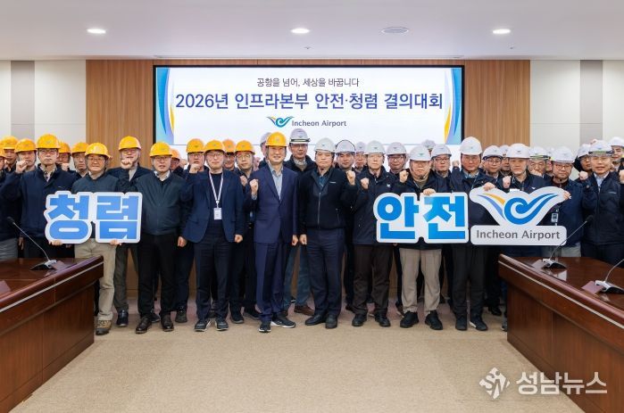 지난 10일 인천국제공항공사 대회의실에서 진행된 ‘2026년 인천공항 청렴·안전 결의대회’에서 인천국제공항공사 배영민 인프라본부장(사진 앞줄 왼쪽에서 다섯 번째), ㈜인천공항시설관리 임강현 사업본부장(사진 앞줄 왼쪽에서 여섯 번째) 및 참석자들이 기념촬영을 하고 있다.