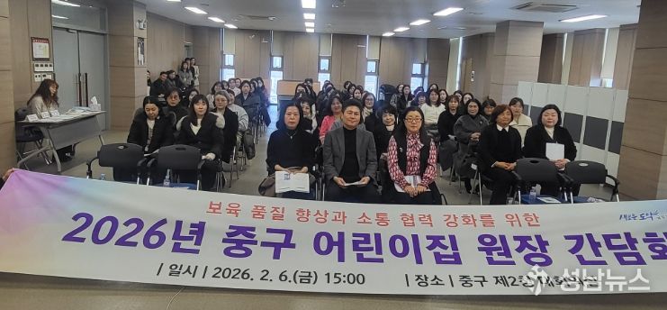 인천 중구, ‘2026년 어린이집 원장 간담회’