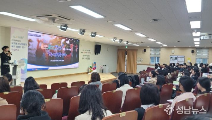 ‘유치원 신규임용·복직 예정 교사 직무연수’
