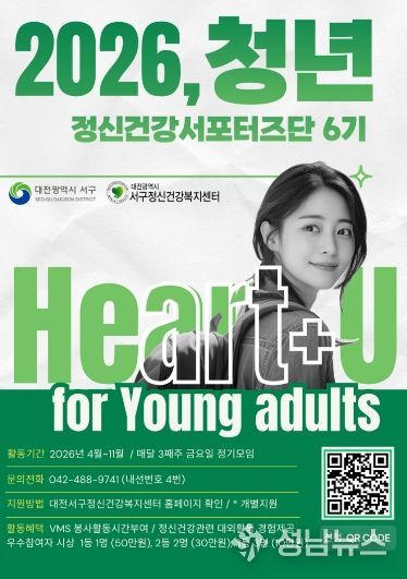 대전 서구 청년 정신건강 서포터즈 ‘마음이어유’ 6기 홍보물