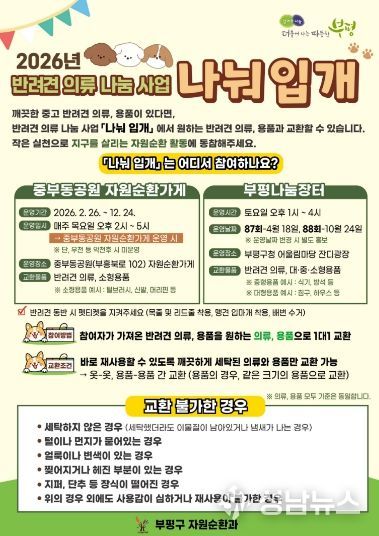 나눠입개 홍보물