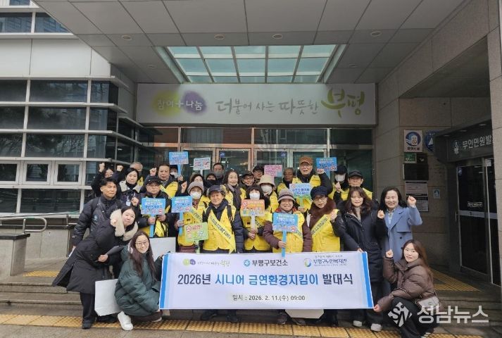 시니어금연환경지킴이 발대식