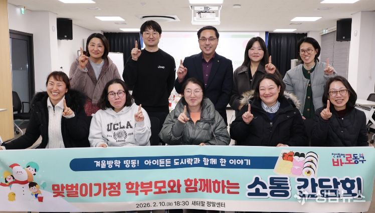 아이든든 도시락 사업 참여 맞벌이 학부모와 소통간담회 모습