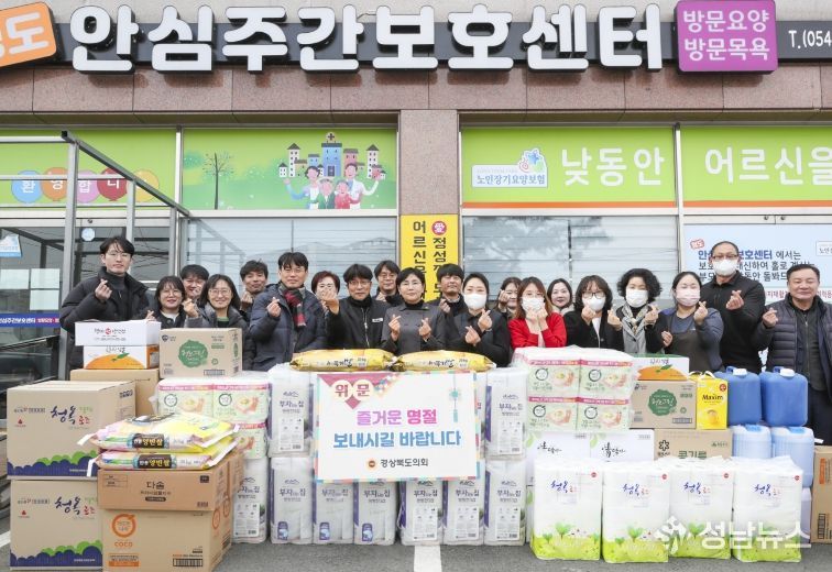 경상북도의회 이선희 의원 설명절맞이 위문시설 방문