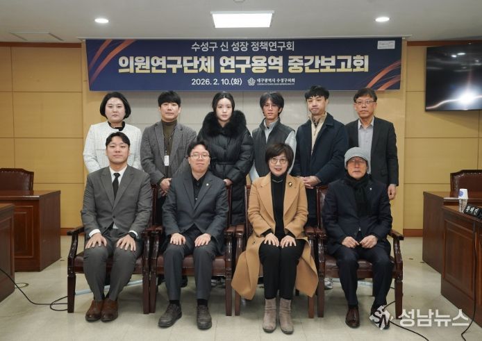 수성구 신 성장 정책연구회 중간보고회