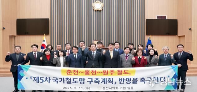 「춘천~홍천~원주 철도, 제5차 국가철도망 구축계획 반영 촉구 결의문」