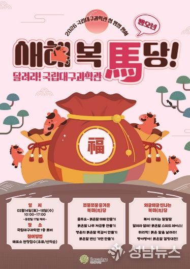 국립대구과학관, 2026년 설 명절 과학문화 행사