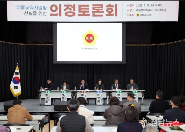 계룡교육지원청 신설 의정토론회