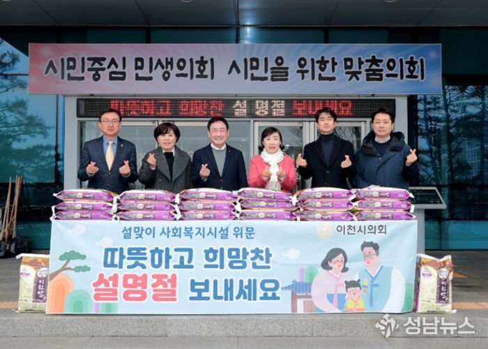 이천시의회, 설맞이 사회복지시설 위문