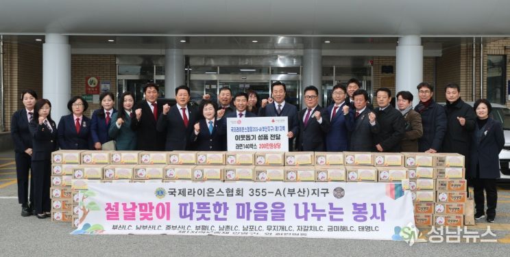 국제라이온스협회 355-A(부산)지구 제1(중구)지역, 설 맞이“사랑의 성품” 전달
