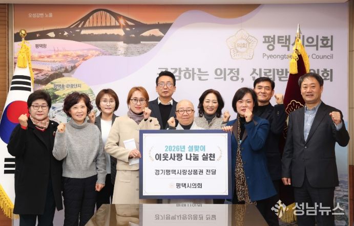 사회복지시설에 격려물품 전달한 평택시의회