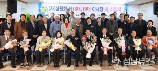 창원특례시, (사)삼원회 제18대, 19대 이사장 이·취임식 축하