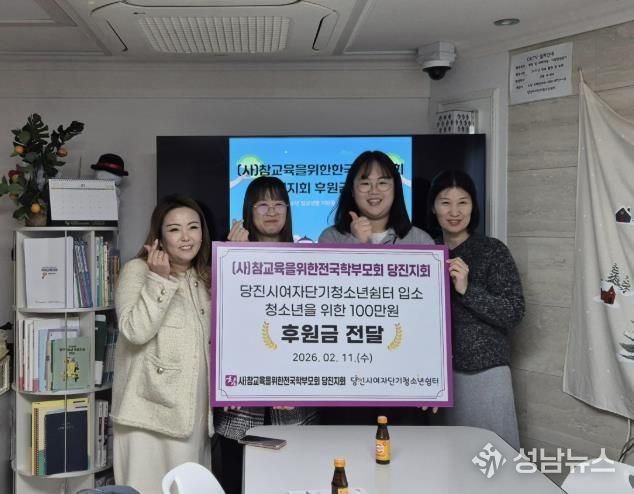 (사)참교육을위한전국학부모회 당진지회, 당진시여자단기청소년쉼터 입소 청소년을 위해 후원금 100만원 기부