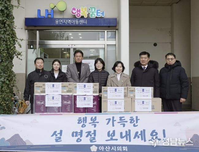 아산시의회 설 맞이 소외계층 사회복지시설 6개소 위문품을 전달했다.