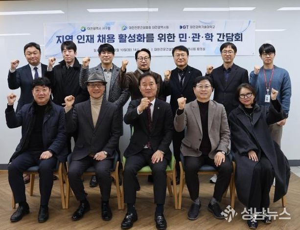 대전 서구 건축 인재 채용 활성화를 위한 간담회