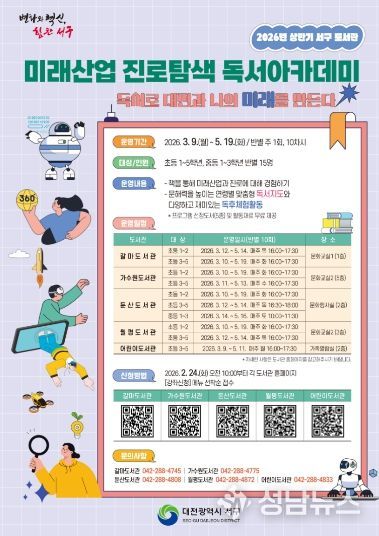 2026년 상반기 미래산업 진로 탐색 독서아카데미 홍보물