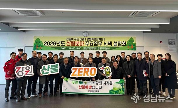 강원특별자치도, 2026년 산림분야 시책설명회