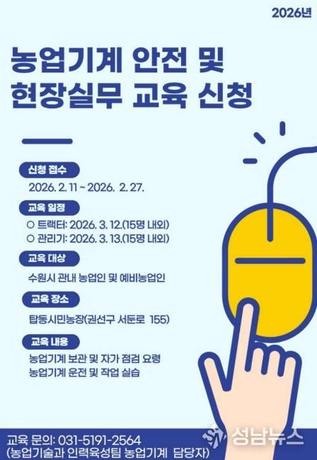2026년 농업기계 안전 및 현장실무 교육 홍보물