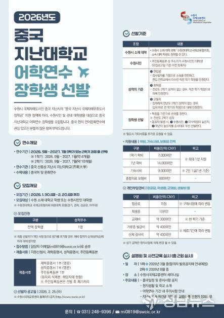 ‘2026 지난대학교 어학연수 장학생’ 모집 홍보물