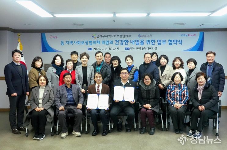 달서구지역사회보장협의체–삼일병원 업무협약 체결