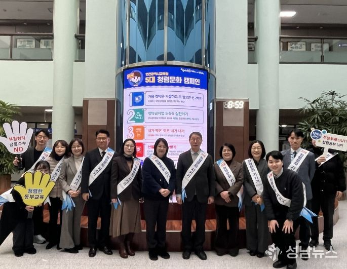 인천동부교육지원청, 청렴문화 캠페인