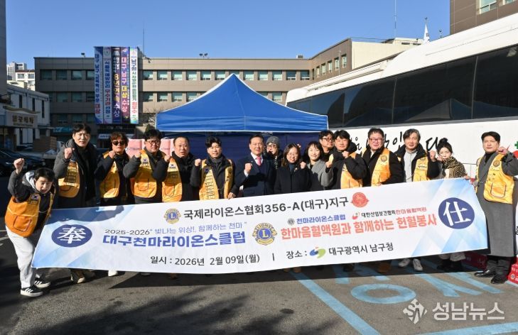 대구 남구 천마라이온스 '사랑나눔 헌혈운동'봉사활동