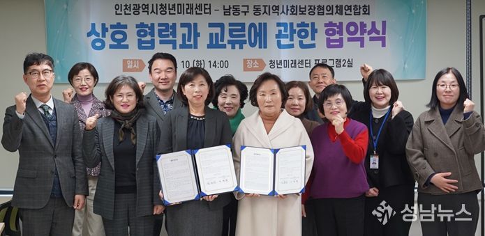 (사진 가운데 왼쪽부터)임문진 인천시청년미래센터장과 노정희 남동구 동 지역사회보장협의체 연합회장, 박은경 남동구 복지정책과장, 각 동 지역사회보장협의체 위원장들이 지난 10일 청년미래센터에서 업무협약 후 기념 촬영을 하고 있다.