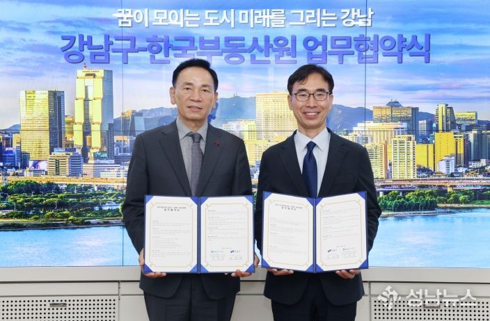 한국부동산원 업무협약식