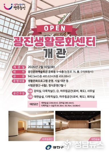 광진생활문화센터 개관 홍보 이미지