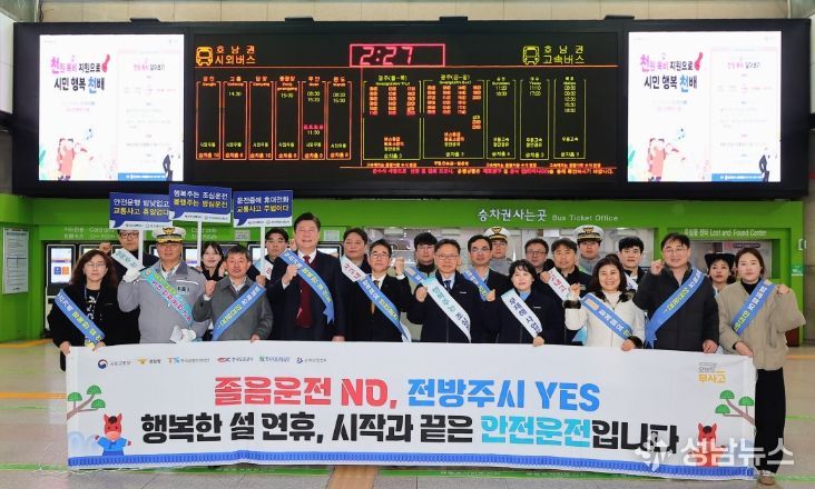 설맞이 유관기관 합동 ‘교통안전 캠페인’