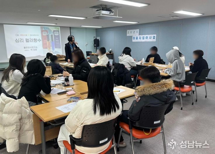 ‘심리 색상(컬러) 향수 만들기’로 청소년 마음 돌봄