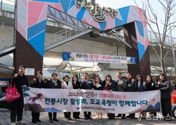 도교육청, 설 명절 맞아 전통시장 방문하고 사회복지시설 8곳에 위문품 전달 및 청렴캠페인 진행