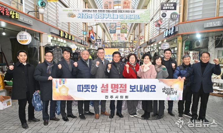 진주시의회 설 명절 맞이 전통시장 방문