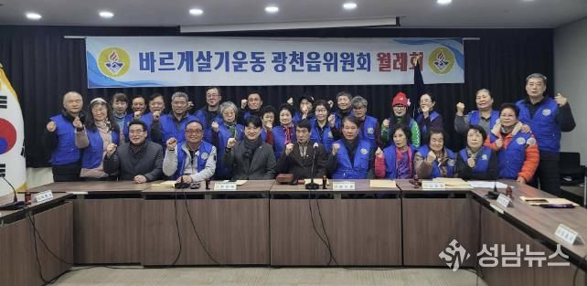 바르게살기운동 홍성군 광천읍위원회, 2월 월례회의 개최