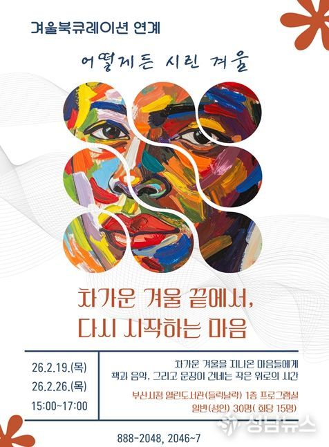 「차가운 겨울 끝에서, 다시 시작하는 마음」웹포스터