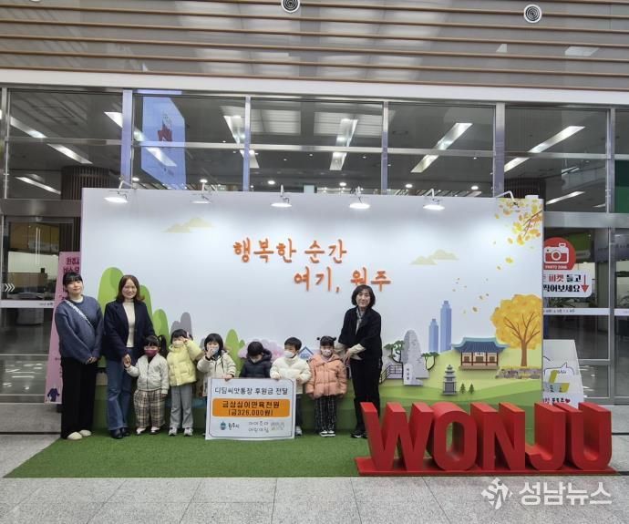 원주 아이조아어린이집, 디딤씨앗통장 후원금 전달